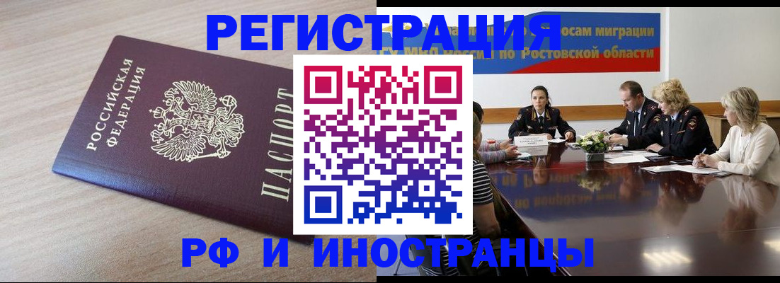 прописка законно в Тихорецке
